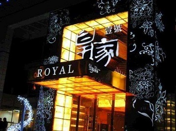 黄龙高档KTV妹子质量哪家好-皇家壹号KTV高档娱乐体验