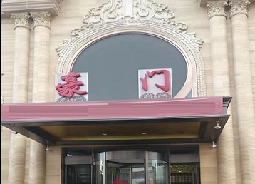 黄龙哪个KTV少爷最好玩-豪门国际KTV消费少爷服务点评